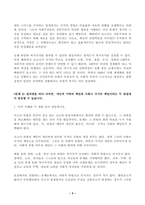 (방송통신대 사회복지학개론 중간과제물)1강에서 7강까지의 강의를 들은 후 가장 인상깊은 사건 혹은 장면을 한 개-4
