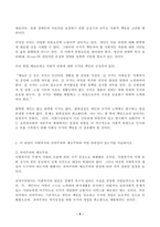 (방송통신대 사회복지학개론 중간과제물)1강에서 7강까지의 강의를 들은 후 가장 인상깊은 사건 혹은 장면을 한 개-5