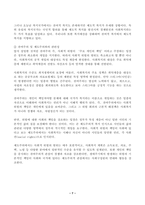 (방송통신대 사회복지학개론 중간과제물)1강에서 7강까지의 강의를 들은 후 가장 인상깊은 사건 혹은 장면을 한 개-7