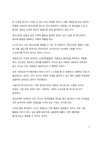 A+ 서평 행복의 공식, 최대한 쉽게 설명해 드립니다를 읽고 나서-6