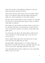 A+ 서평 행복의 공식, 최대한 쉽게 설명해 드립니다를 읽고 나서-8