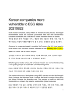 코리아헤럴드 번역 Korean companies more vulnerable to ESG risks 20210822-1