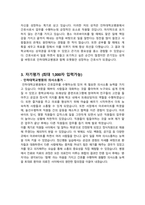 [2022년도 대비] 2021년도 인하대학교병원 신규간호사 합격 자기소개서-3