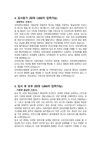 [2022년도 대비] 2021년도 인하대학교병원 신규간호사 합격 자기소개서-4