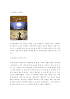 연금술사 독후감 - 연금술사 줄거리 요약과 작가 메시지연구 및 연금술사 읽고나서 느낀점-3