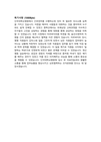 [2022년도 대비] 2021년도 단국대학교병원 신규간호사 최종합격 자기소개서-4