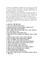 [2022년도 대비] 이화여자대학교의료원 신규간호사 면접 [2021년도 기출 질문모음(100개) + 면접 총정리]-6