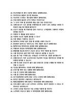 [2022년도 대비] 이화여자대학교의료원 신규간호사 면접 [2021년도 기출 질문모음(100개) + 면접 총정리]-7