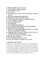 [2022년도 대비] 이화여자대학교의료원 신규간호사 면접 [2021년도 기출 질문모음(100개) + 면접 총정리]-9
