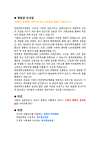 [2022년도 대비] 한양대학교병원 신규간호사 면접 [2021년도 기출 질문모음(100개) + 면접 총정리]-2