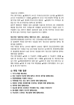 [2022년도 대비] 한양대학교병원 신규간호사 면접 [2021년도 기출 질문모음(100개) + 면접 총정리]-4