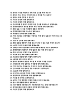 [2022년도 대비] 한양대학교병원 신규간호사 면접 [2021년도 기출 질문모음(100개) + 면접 총정리]-5