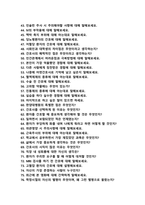 [2022년도 대비] 한양대학교병원 신규간호사 면접 [2021년도 기출 질문모음(100개) + 면접 총정리]-6