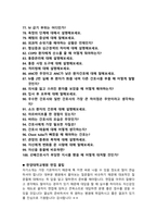 [2022년도 대비] 한양대학교병원 신규간호사 면접 [2021년도 기출 질문모음(100개) + 면접 총정리]-7