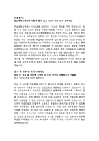 [2022년도 대비] 2021년도 전남대학교병원 신규간호사 최종합격 자기소개서-2