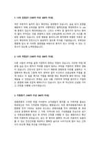 [2022년도 대비] 2021년도 가톨릭관동대학교 국제성모병원 신규간호사 최종합격 자기소개서-2