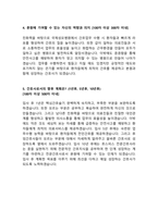 [2022년도 대비] 2021년도 가톨릭관동대학교 국제성모병원 신규간호사 최종합격 자기소개서-3