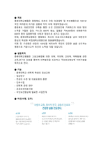 [2022년도 대비] 충북대학교병원 신규간호사 면접 [2021년도 기출 질문모음]-2