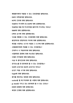 [2022년도 대비] 인하대학교병원 신규간호사 면접 [2021년도 기출 질문모음]-6