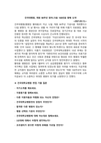 [2022년도 대비] 건국대학교병원 신규간호사 면접 [2021년도 기출 질문모음]-4
