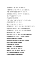 [2022년도 대비] 건국대학교병원 신규간호사 면접 [2021년도 기출 질문모음]-6