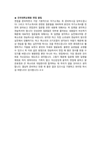 [2022년도 대비] 건국대학교병원 신규간호사 면접 [2021년도 기출 질문모음]-8