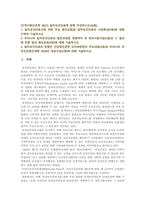 [지역사회간호학] 일차보건의료 1. 주요 원리와 사업특성 2. 정부시범사업과 법과 제도운영 3. 오타와헌장 국민건강증진계획 2020의 대표지표-2