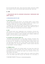 [지역사회간호학] 일차보건의료 1. 주요 원리와 사업특성 2. 정부시범사업과 법과 제도운영 3. 오타와헌장 국민건강증진계획 2020의 대표지표-3
