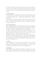 [지역사회간호학] 일차보건의료 1. 주요 원리와 사업특성 2. 정부시범사업과 법과 제도운영 3. 오타와헌장 국민건강증진계획 2020의 대표지표-4