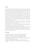 [지역사회간호학] 일차보건의료 1. 주요 원리와 사업특성 2. 정부시범사업과 법과 제도운영 3. 오타와헌장 국민건강증진계획 2020의 대표지표-10