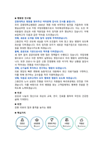 [2022년도 대비] 강원대학교병원 신규간호사 면접 [2021년도 기출 질문모음]-2