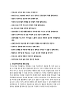 [2022년도 대비] 전남대학교병원 신규간호사 면접 [2021년도 기출 질문모음]-6