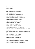 [2022년도 대비] 단국대학교 신규간호사 면접 [2021년도 기출 질문모음]-5