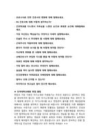 [2022년도 대비] 단국대학교 신규간호사 면접 [2021년도 기출 질문모음]-8