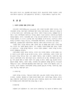 열린사회와21세기3공통) 사회적경제대해 간략히 설명하고 자신이 거주하는 지자체에 어떠한 사회적 경제정책이나 실천들이 있는지 서술하시오0k-2