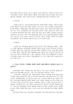 열린사회와21세기3공통) 사회적경제대해 간략히 설명하고 자신이 거주하는 지자체에 어떠한 사회적 경제정책이나 실천들이 있는지 서술하시오0k-3