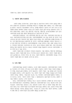 열린사회와21세기3공통) 사회적경제대해 간략히 설명하고 자신이 거주하는 지자체에 어떠한 사회적 경제정책이나 실천들이 있는지 서술하시오0k-6