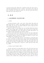 교육사회학3공통) 다음의 언론기사3개중 1개선택-특목고 폐지 고교서열화해소방안-교육사회학 교재1~6장걸쳐 학습하신 이론개념기반작성하십시오0k-2