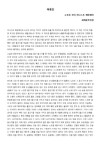 독후감_노인과 바다_어니스트 헤밍웨이-1