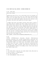 최근 사회적 이슈가 되는 강력사건을 찾아 성격장애적 관점에서 가해자의 성격장해를 분류, 근거를 제시하고 치료적 접근-3