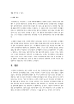 최근 사회적 이슈가 되는 강력사건을 찾아 성격장애적 관점에서 가해자의 성격장해를 분류, 근거를 제시하고 치료적 접근-5