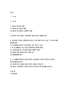 노인복지론 2021년] 베이비 부머 세대의 노후준비에 대해 인터뷰 인터뷰에 기반해 노후준비에 있어서 가장 문제가 되는 것과 그 이유 해결방법을 제안하시오 이 사례를 분석해 본 결과 한국의 노후보장이 잔여적 복지인지 제도적 복지인지를 논하시오-2
