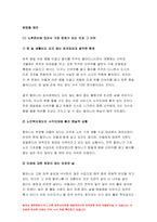 노인복지론 2021년] 베이비 부머 세대의 노후준비에 대해 인터뷰 인터뷰에 기반해 노후준비에 있어서 가장 문제가 되는 것과 그 이유 해결방법을 제안하시오 이 사례를 분석해 본 결과 한국의 노후보장이 잔여적 복지인지 제도적 복지인지를 논하시오-6