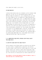 노인복지론 2021년] 베이비 부머 세대의 노후준비에 대해 인터뷰 인터뷰에 기반해 노후준비에 있어서 가장 문제가 되는 것과 그 이유 해결방법을 제안하시오 이 사례를 분석해 본 결과 한국의 노후보장이 잔여적 복지인지 제도적 복지인지를 논하시오-7