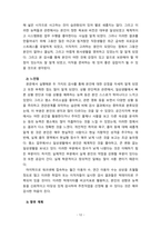 [2021 심리검사및측정] 워크넷 사이트(www.work.go.kr)의 성인용 심리검사 중 자신에게 필요한 검사를 2개 선택하여 실시하고..-12