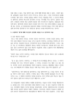 [현대소설론 2학년 공통] 다음 작품 중 한 편을 선택하여 읽은 후, 주인공의 성장에 초점을 두고 분석하여 서술 -오정희의 ‘새’-4