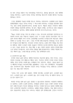 [현대소설론 2학년 공통] 다음 작품 중 한 편을 선택하여 읽은 후, 주인공의 성장에 초점을 두고 분석하여 서술 -오정희의 ‘새’-5