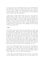 [현대소설론 2학년 공통] 다음 작품 중 한 편을 선택하여 읽은 후, 주인공의 성장에 초점을 두고 분석하여 서술 -오정희의 ‘새’-8