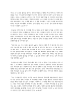 [현대소설론 2학년 공통] 다음 작품 중 한 편을 선택하여 읽은 후, 주인공의 성장에 초점을 두고 분석하여 서술 -오정희의 ‘새’-9