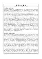 [보건소 대사센터] 영양사 합격 자기소개서-2